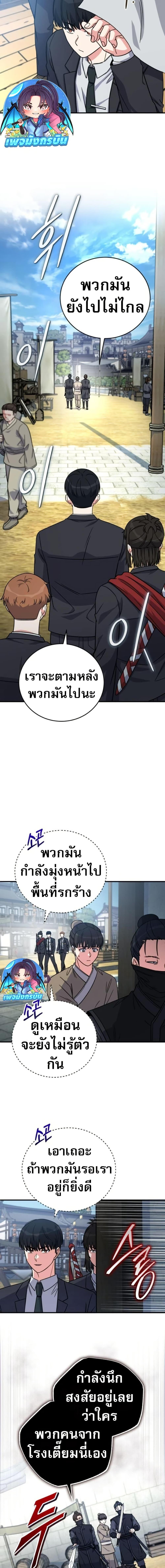 The Support Ate it All ตอนที่ 24 8