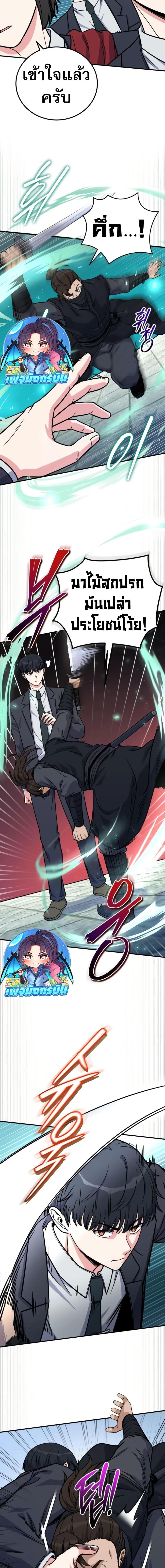 The Support Ate it All ตอนที่ 24 10