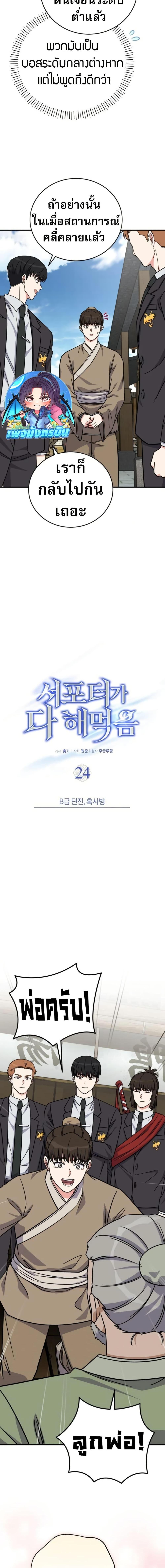 The Support Ate it All ตอนที่ 24 13