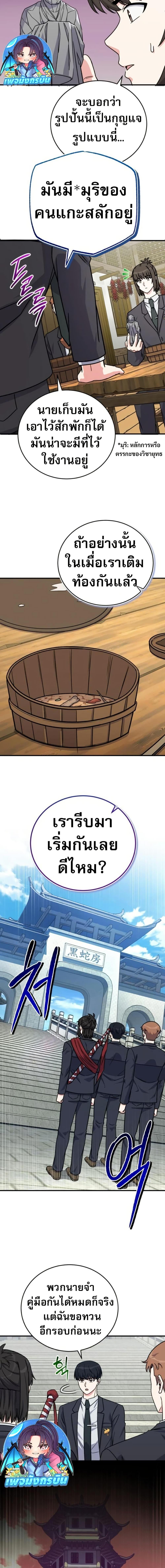 The Support Ate it All ตอนที่ 24 16