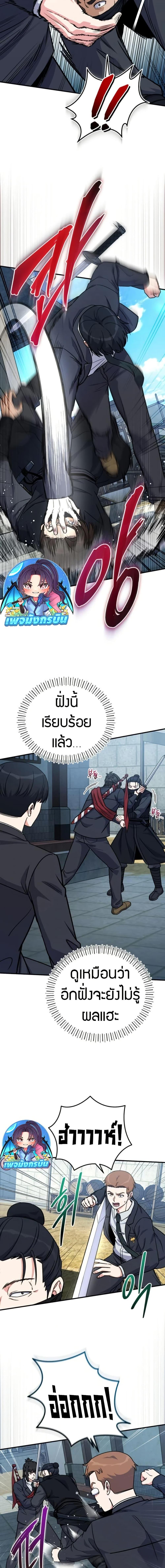 The Support Ate it All ตอนที่ 24 11