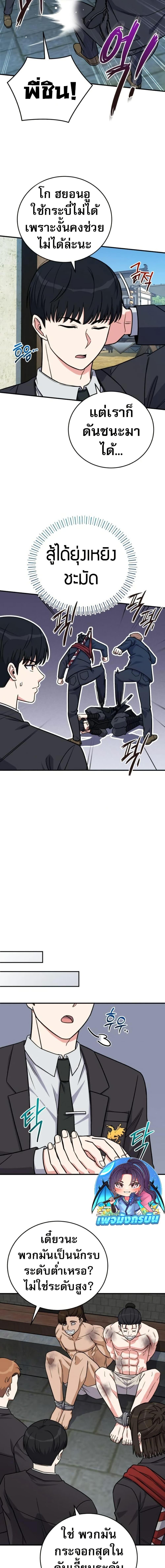 The Support Ate it All ตอนที่ 24 12