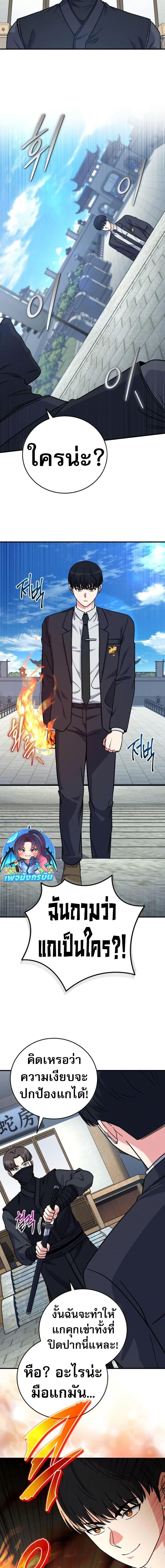 The Support Ate it All ตอนที่ 24 19