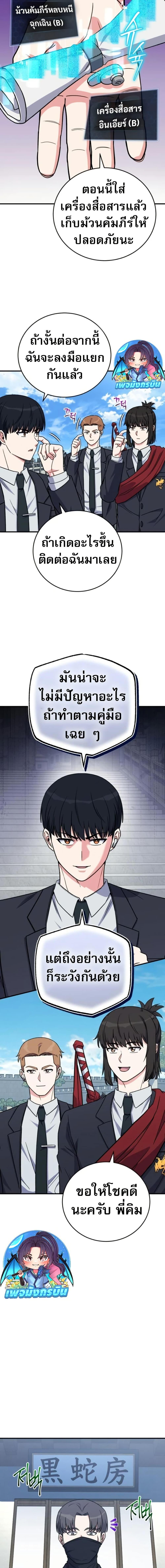 The Support Ate it All ตอนที่ 24 18