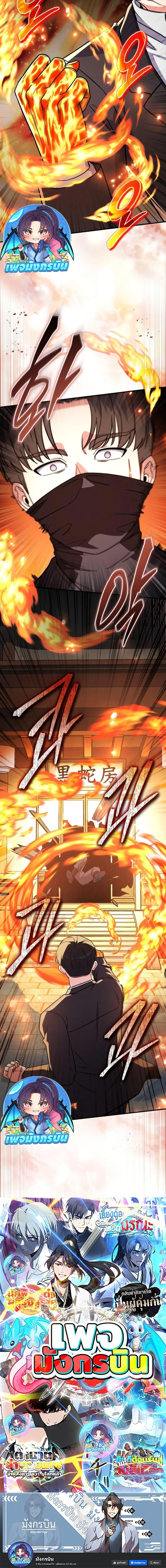 The Support Ate it All ตอนที่ 24 20