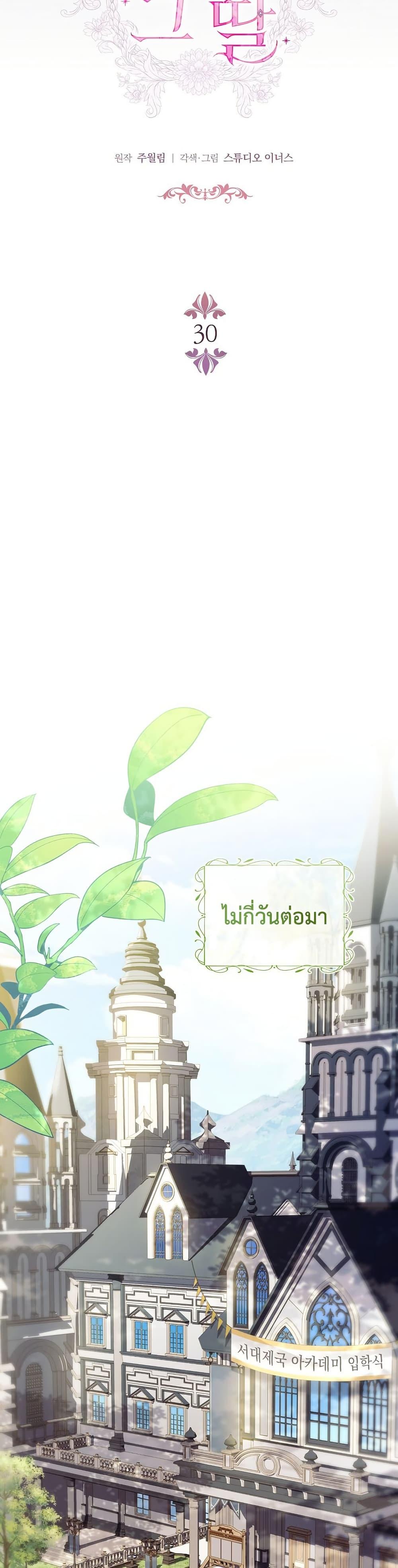 The Father and the Daughter ตอนที่ 30 8