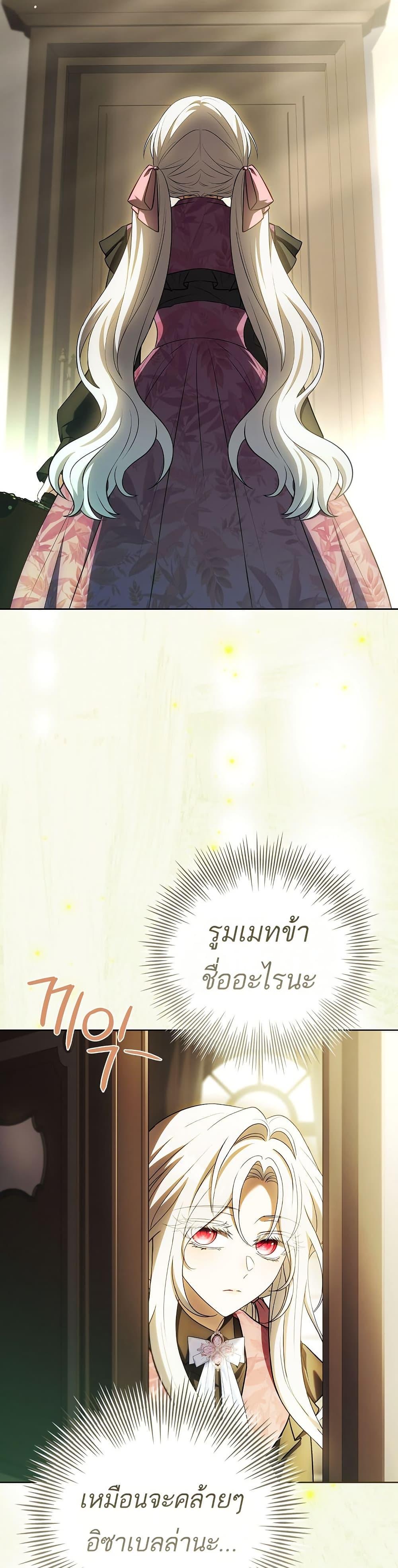 The Father and the Daughter ตอนที่ 30 22