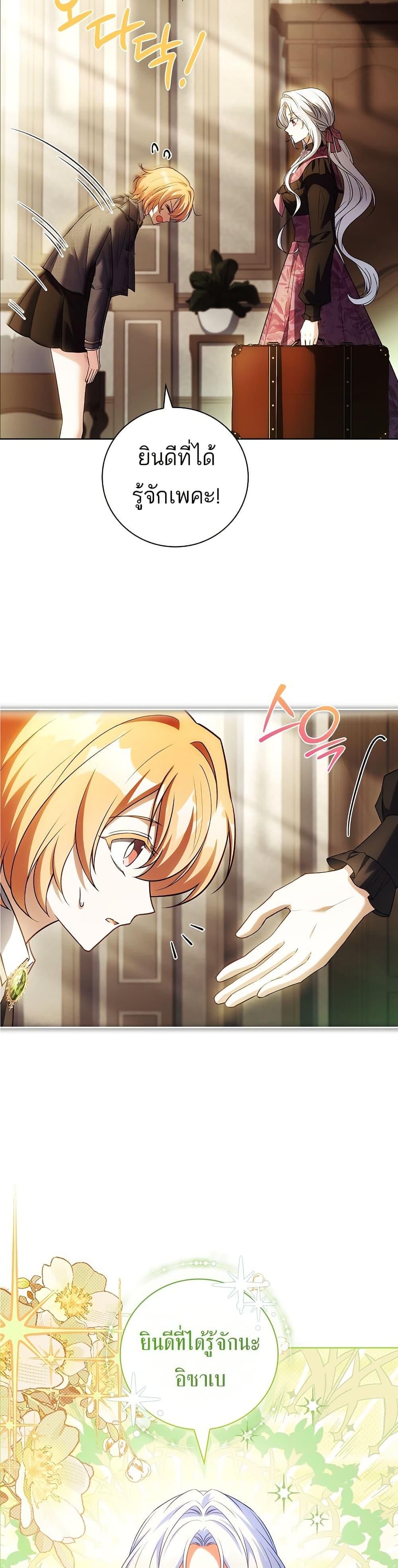 The Father and the Daughter ตอนที่ 30 25