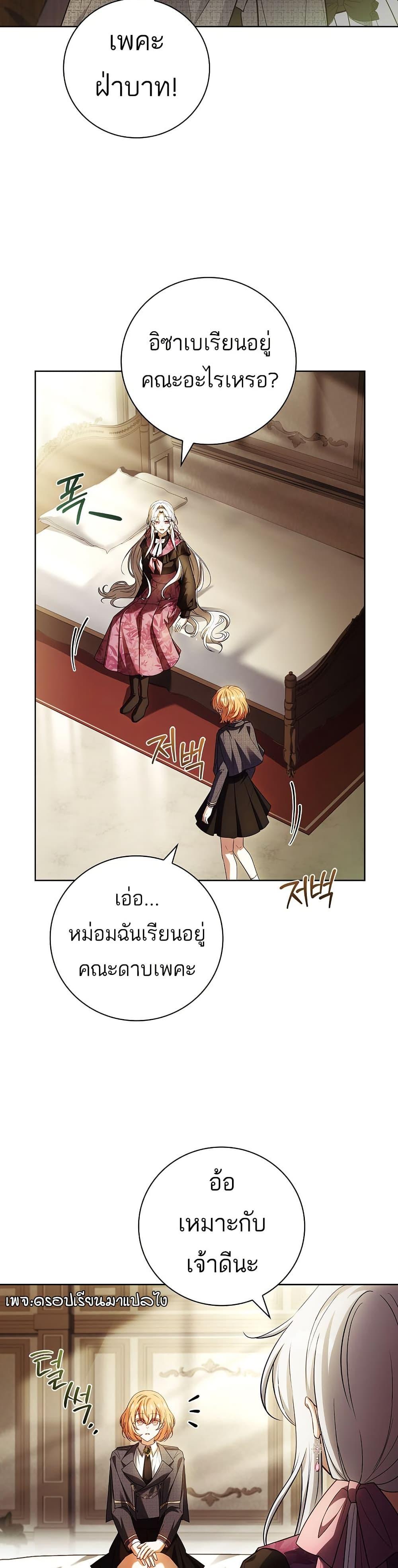 The Father and the Daughter ตอนที่ 30 29