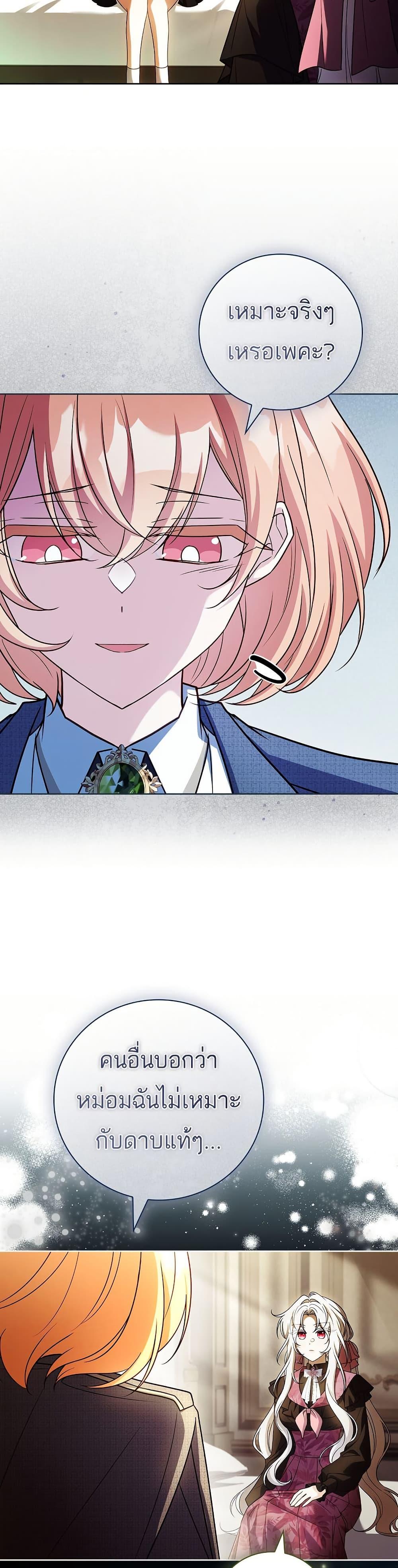 The Father and the Daughter ตอนที่ 30 30