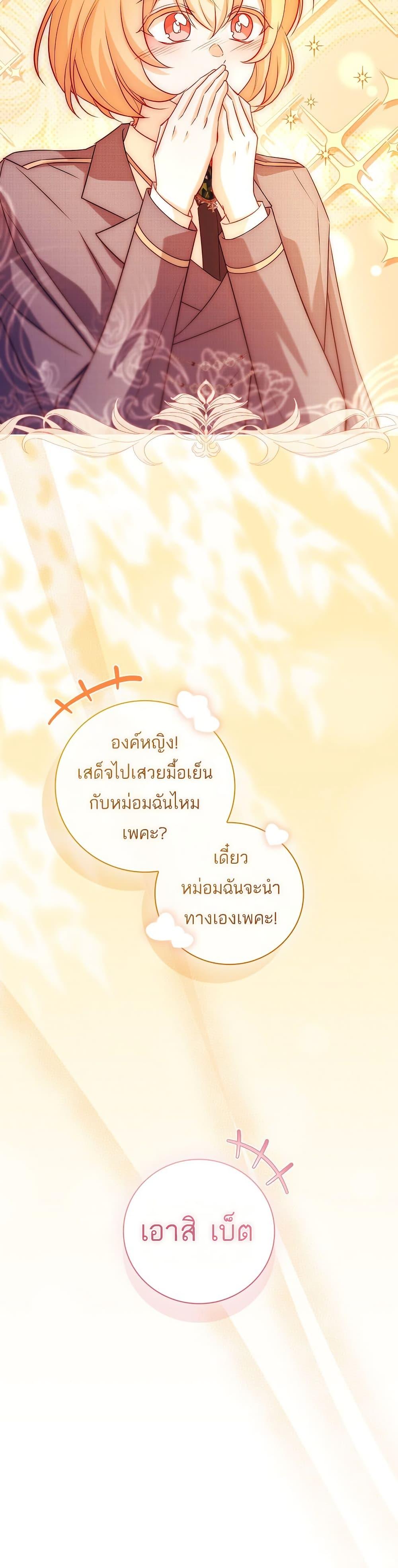 The Father and the Daughter ตอนที่ 30 36