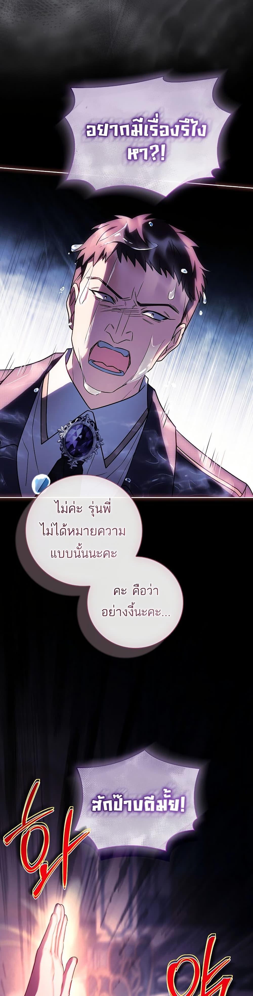 The Father and the Daughter ตอนที่ 30 44