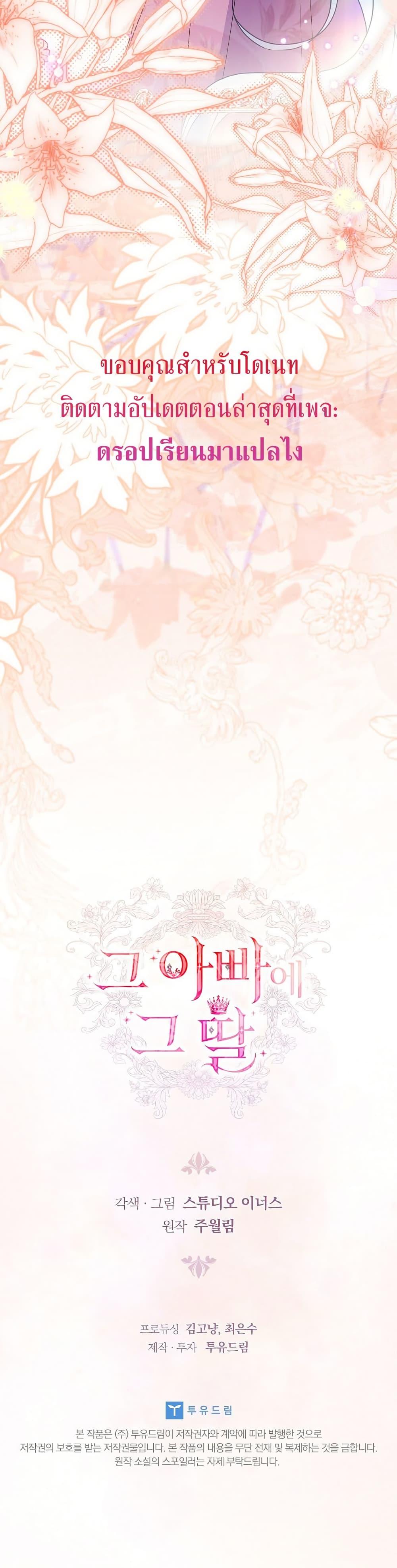 The Father and the Daughter ตอนที่ 30 50