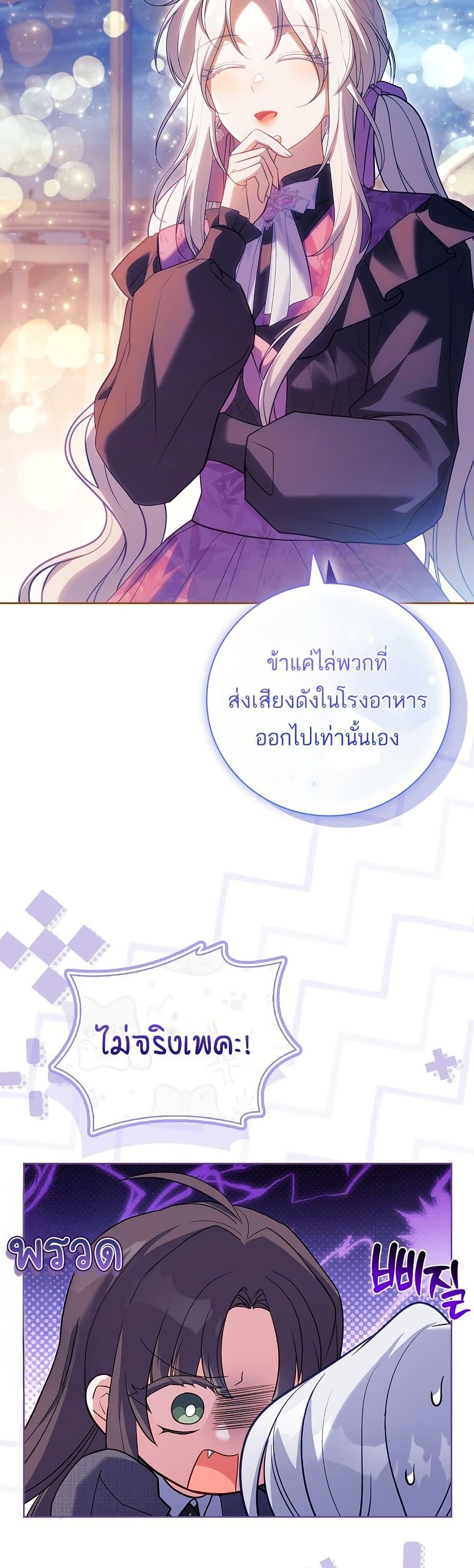 The Father and the Daughter ตอนที่ 31 20