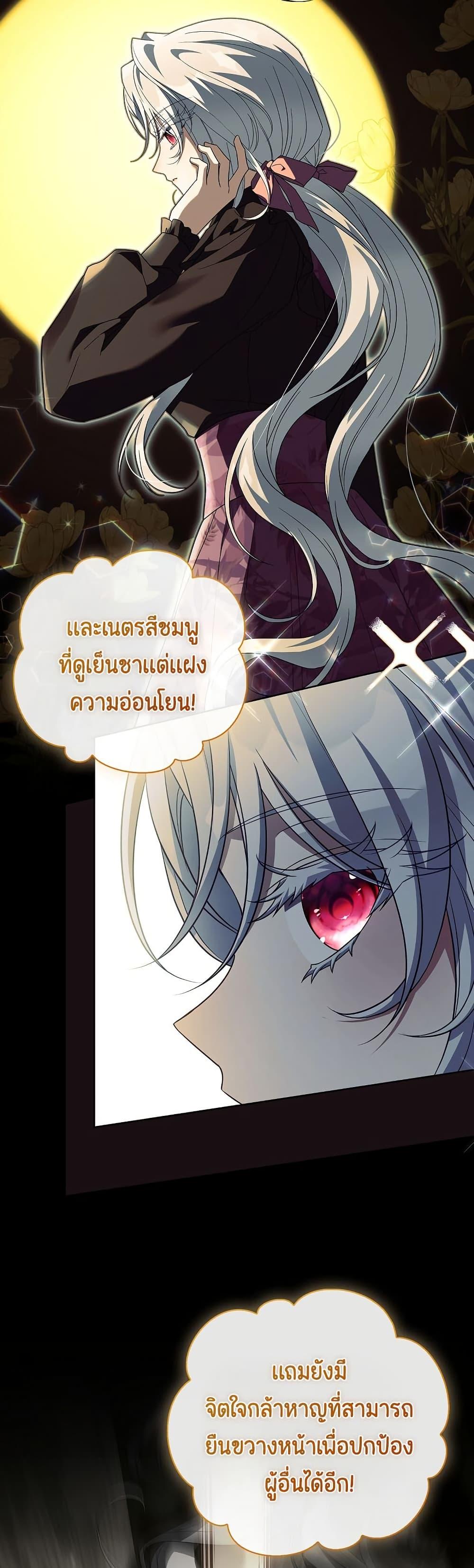 The Father and the Daughter ตอนที่ 31 24