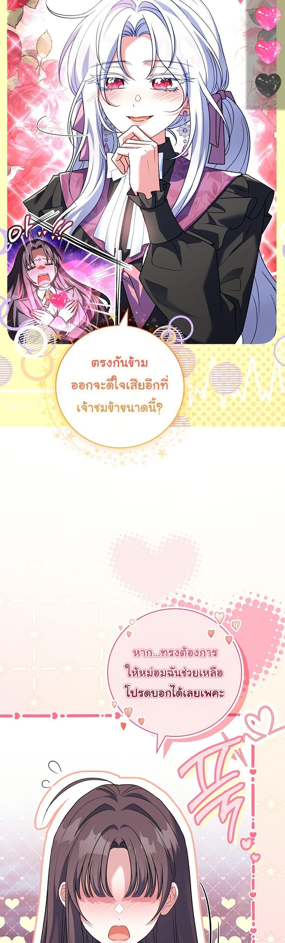 The Father and the Daughter ตอนที่ 31 29