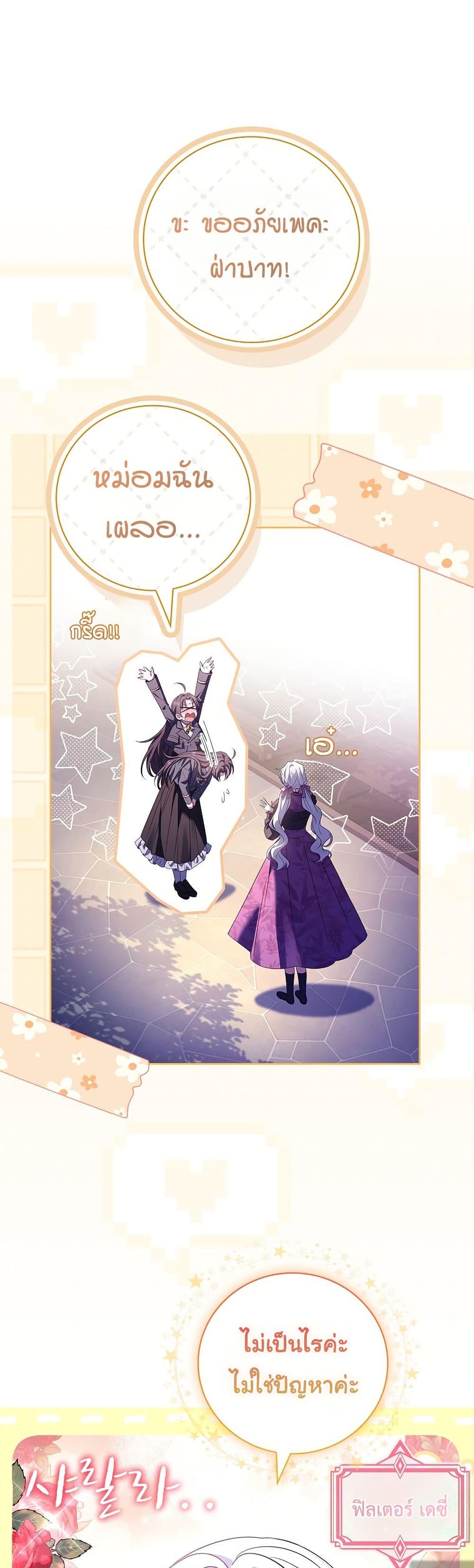 The Father and the Daughter ตอนที่ 31 28