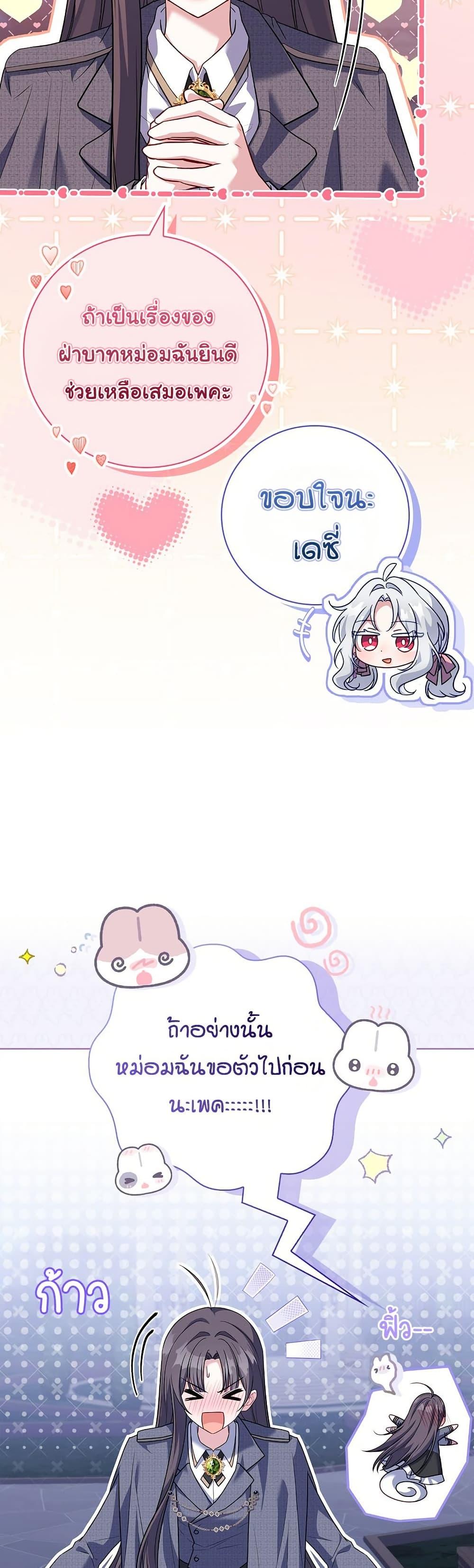 The Father and the Daughter ตอนที่ 31 30