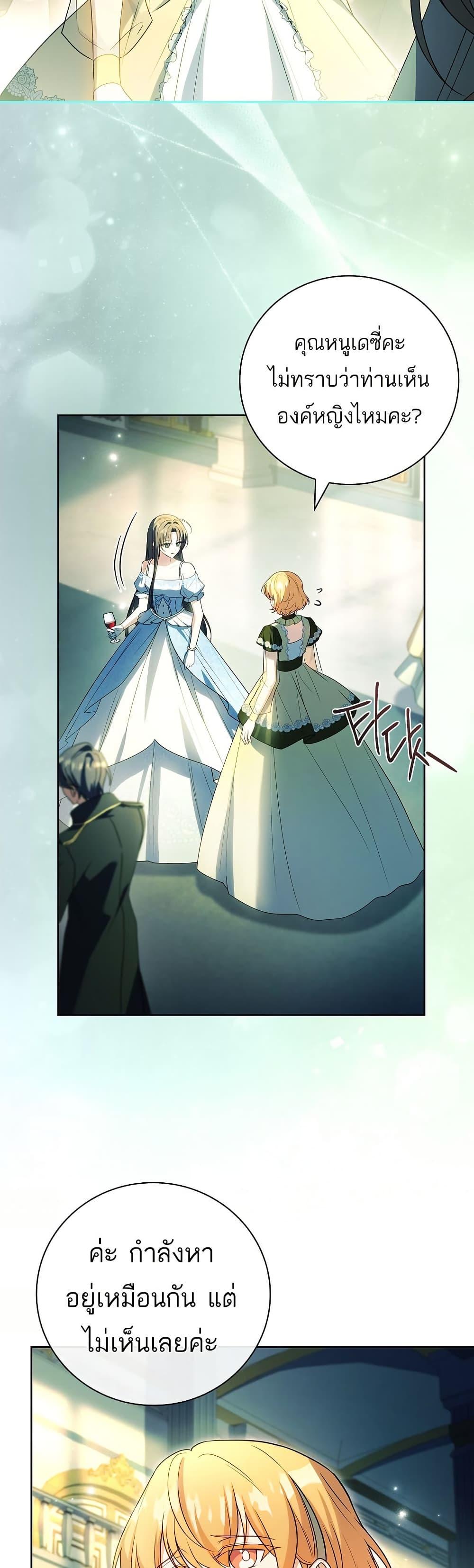 The Father and the Daughter ตอนที่ 31 43