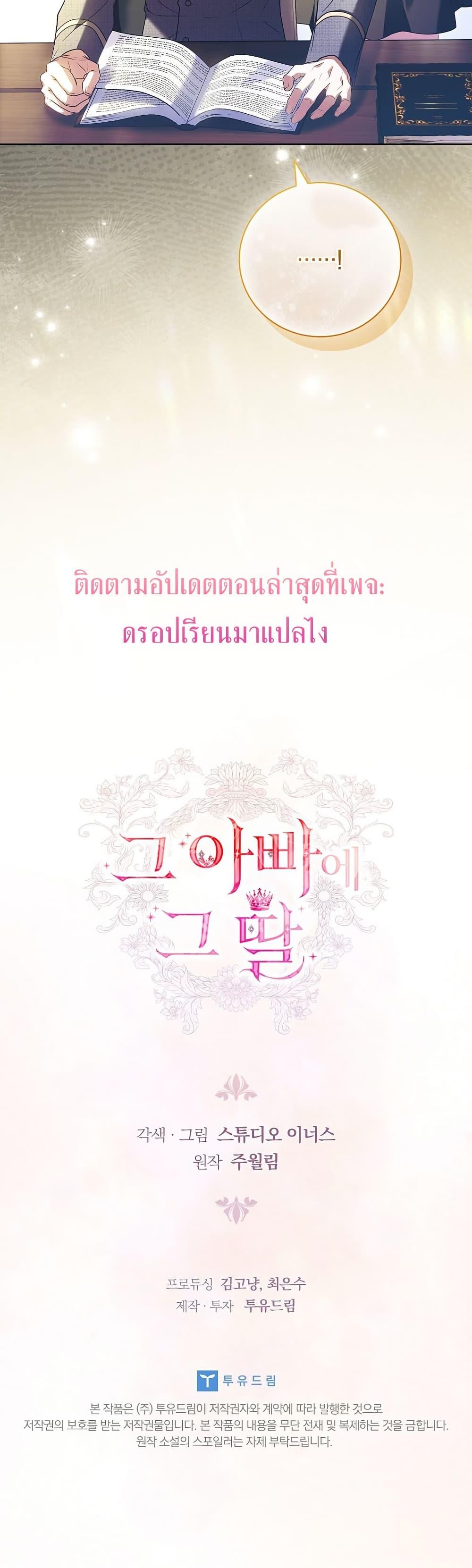 The Father and the Daughter ตอนที่ 31 50