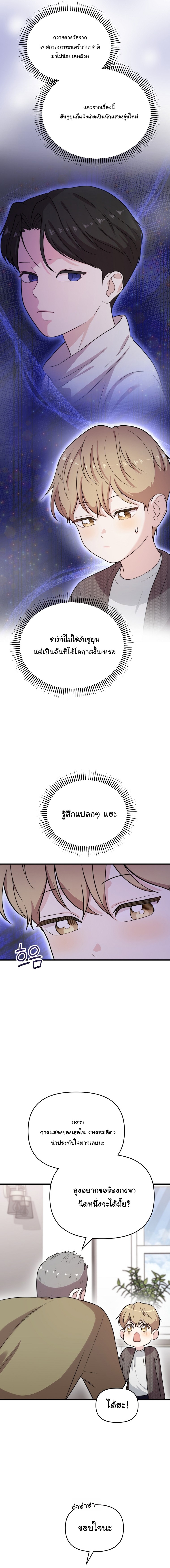 Face Genius : 0-Year-Old Top Star ตอนที่ 35 12