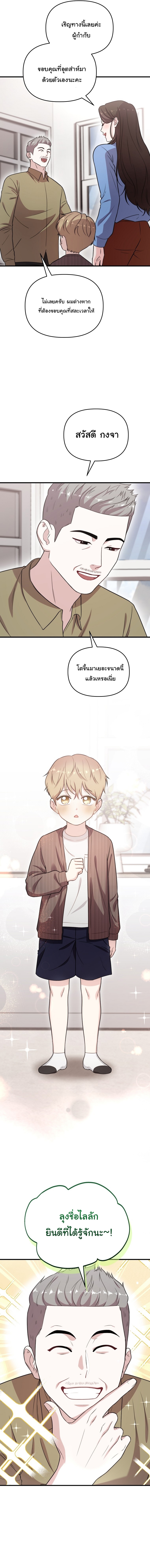 Face Genius : 0-Year-Old Top Star ตอนที่ 35 10