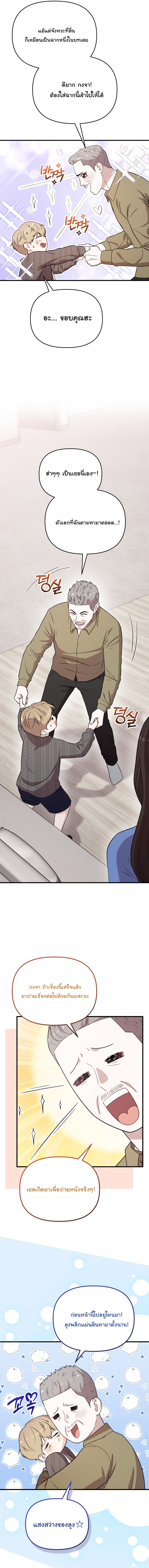 Face Genius : 0-Year-Old Top Star ตอนที่ 35 20