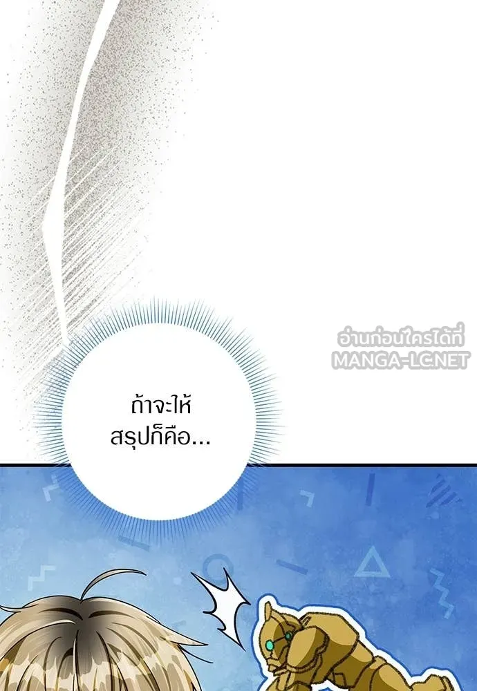 The Delusional Hunter In A Another World ตอนที่ 63 33