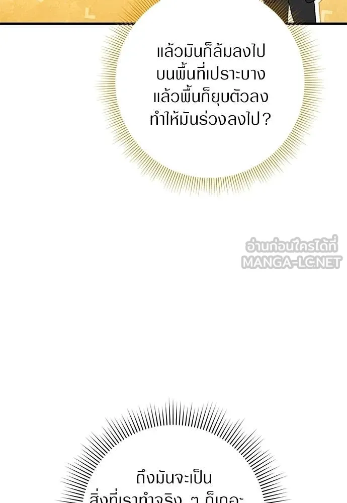 The Delusional Hunter In A Another World ตอนที่ 63 36