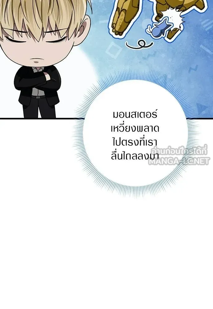 The Delusional Hunter In A Another World ตอนที่ 63 34
