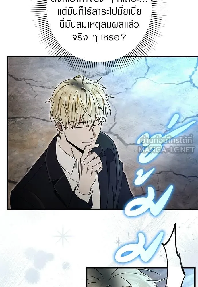 The Delusional Hunter In A Another World ตอนที่ 63 37