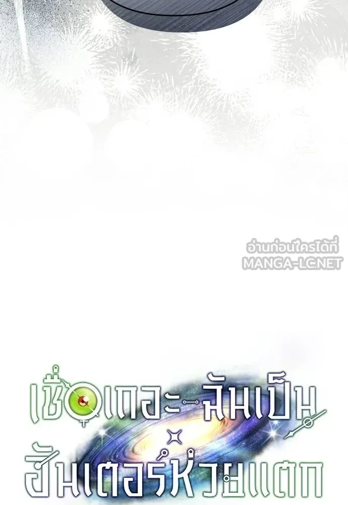 The Delusional Hunter In A Another World ตอนที่ 63 53