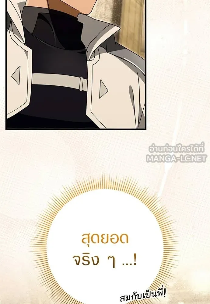 The Delusional Hunter In A Another World ตอนที่ 63 57