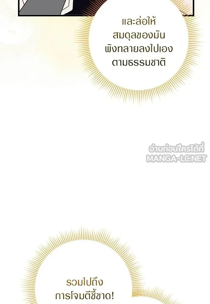 The Delusional Hunter In A Another World ตอนที่ 63 61