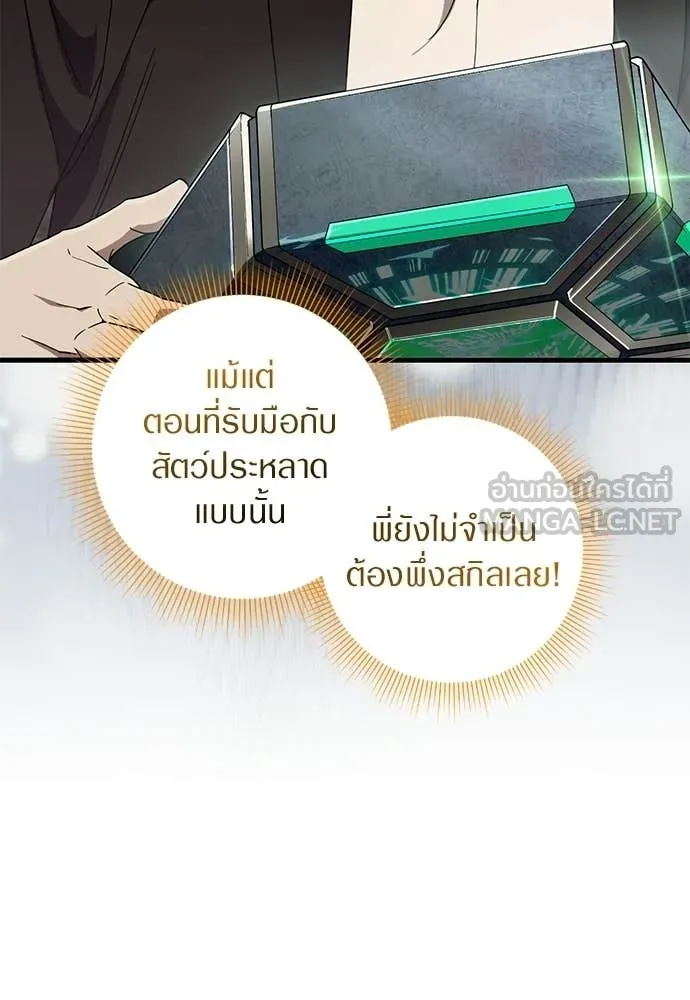 The Delusional Hunter In A Another World ตอนที่ 63 63
