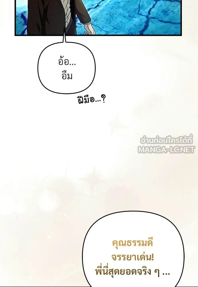 The Delusional Hunter In A Another World ตอนที่ 63 115