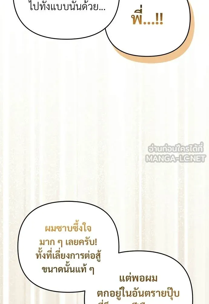 The Delusional Hunter In A Another World ตอนที่ 63 113