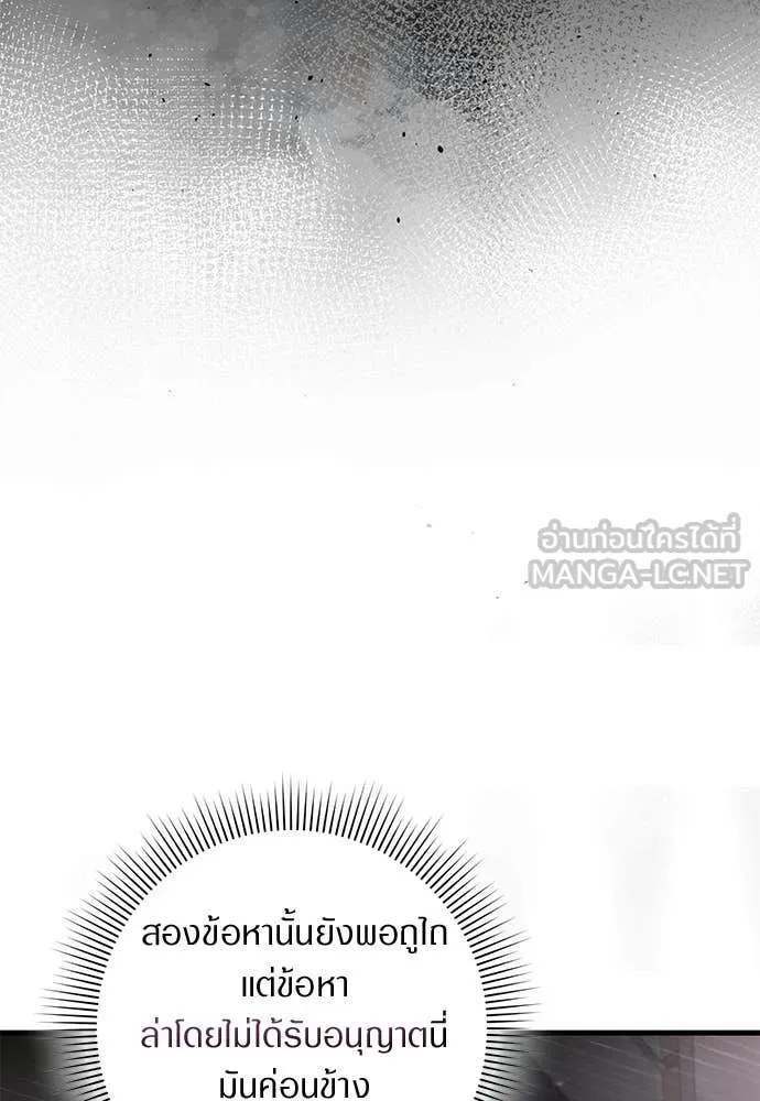 The Delusional Hunter In A Another World ตอนที่ 64 18