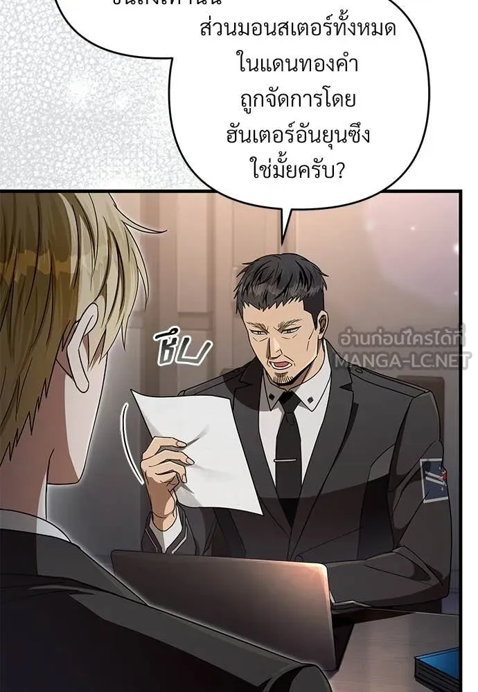 The Delusional Hunter In A Another World ตอนที่ 64 23