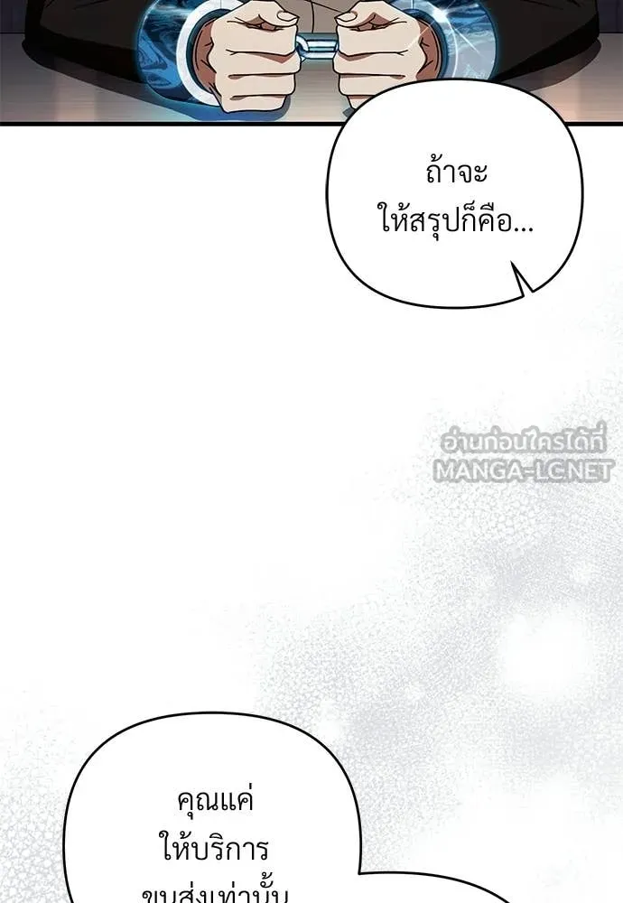 The Delusional Hunter In A Another World ตอนที่ 64 22