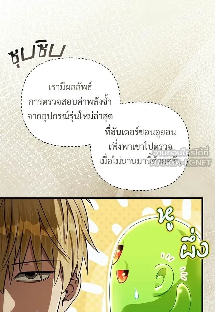 The Delusional Hunter In A Another World ตอนที่ 64 28