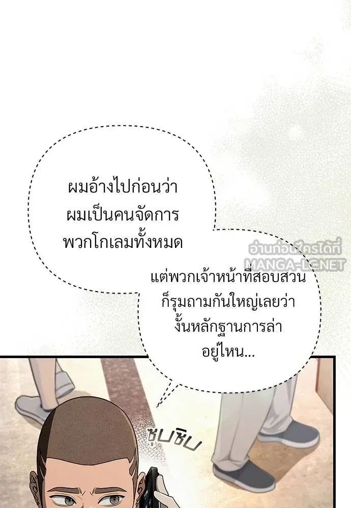 The Delusional Hunter In A Another World ตอนที่ 64 48