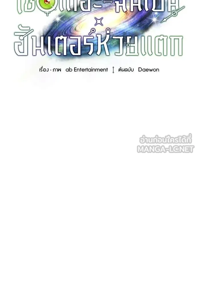 The Delusional Hunter In A Another World ตอนที่ 64 54