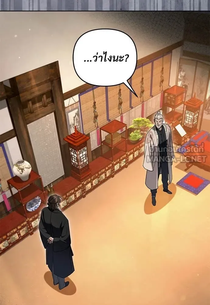 The Delusional Hunter In A Another World ตอนที่ 64 57