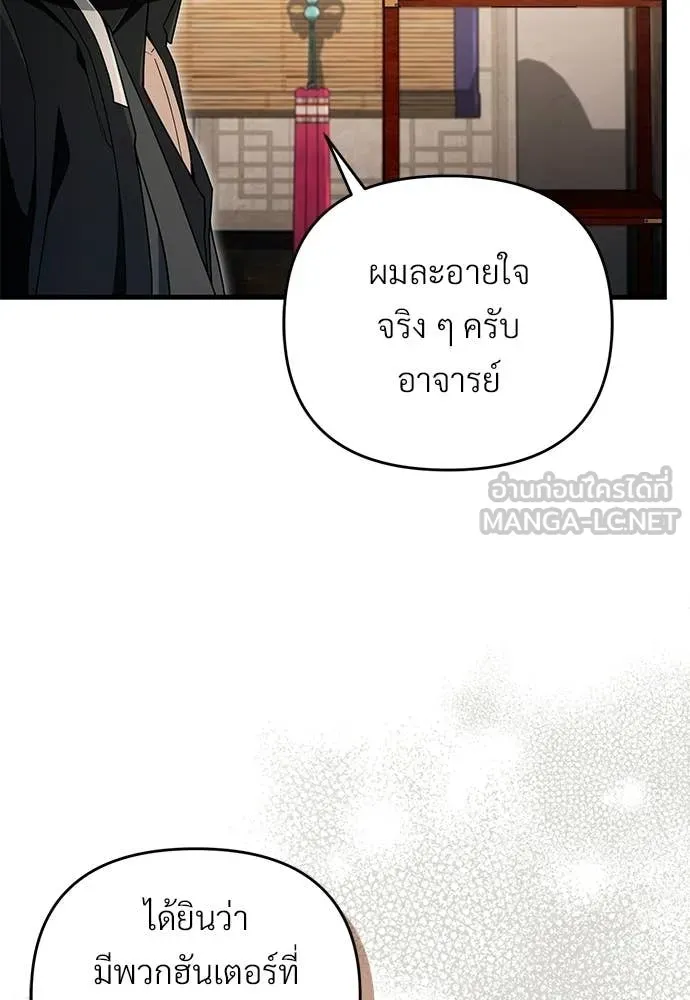 The Delusional Hunter In A Another World ตอนที่ 64 70