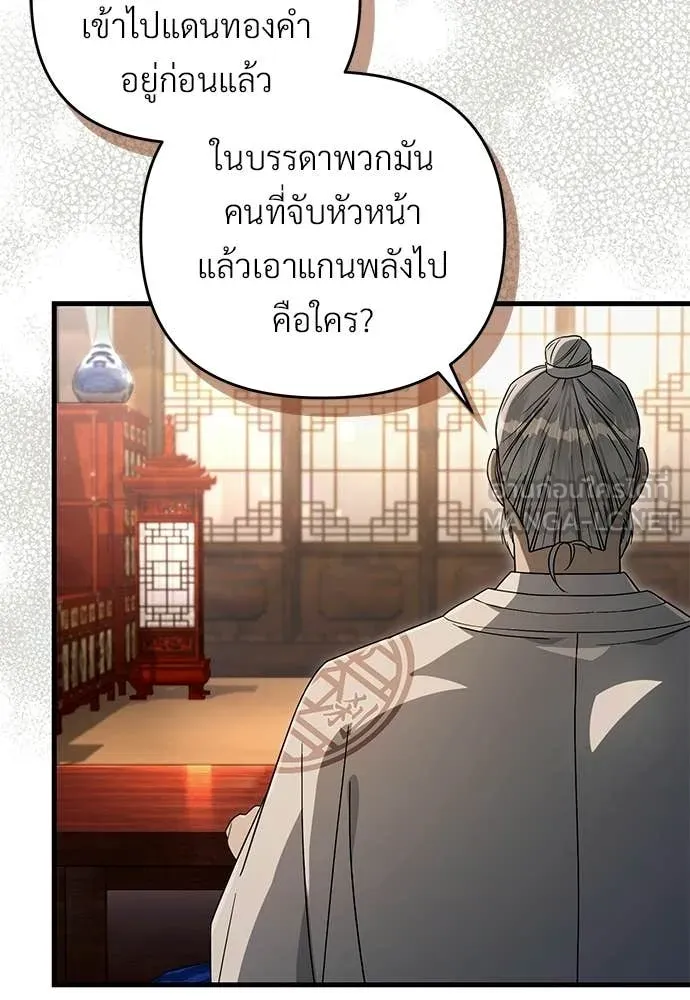 The Delusional Hunter In A Another World ตอนที่ 64 71