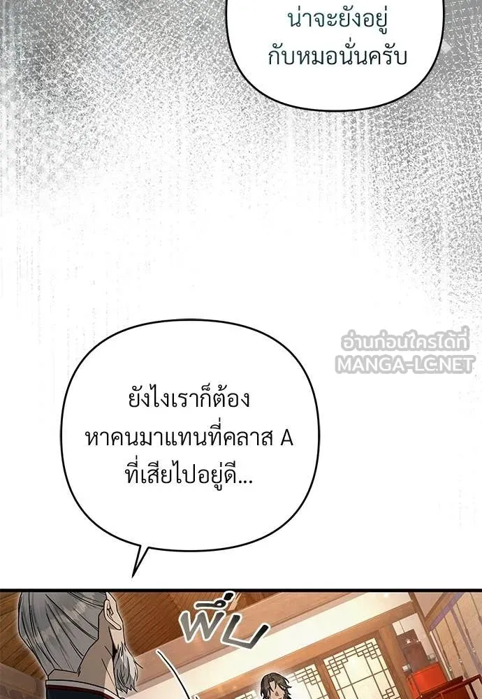 The Delusional Hunter In A Another World ตอนที่ 64 80