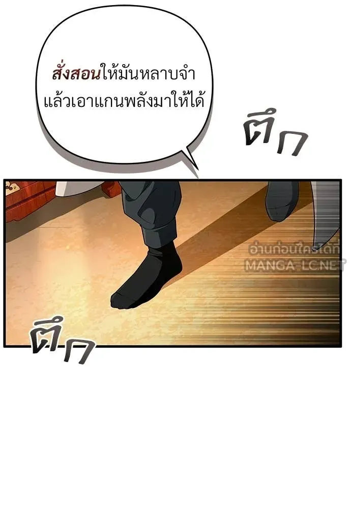 The Delusional Hunter In A Another World ตอนที่ 64 82