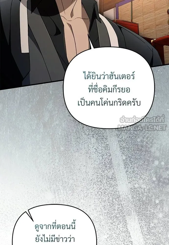 The Delusional Hunter In A Another World ตอนที่ 64 78