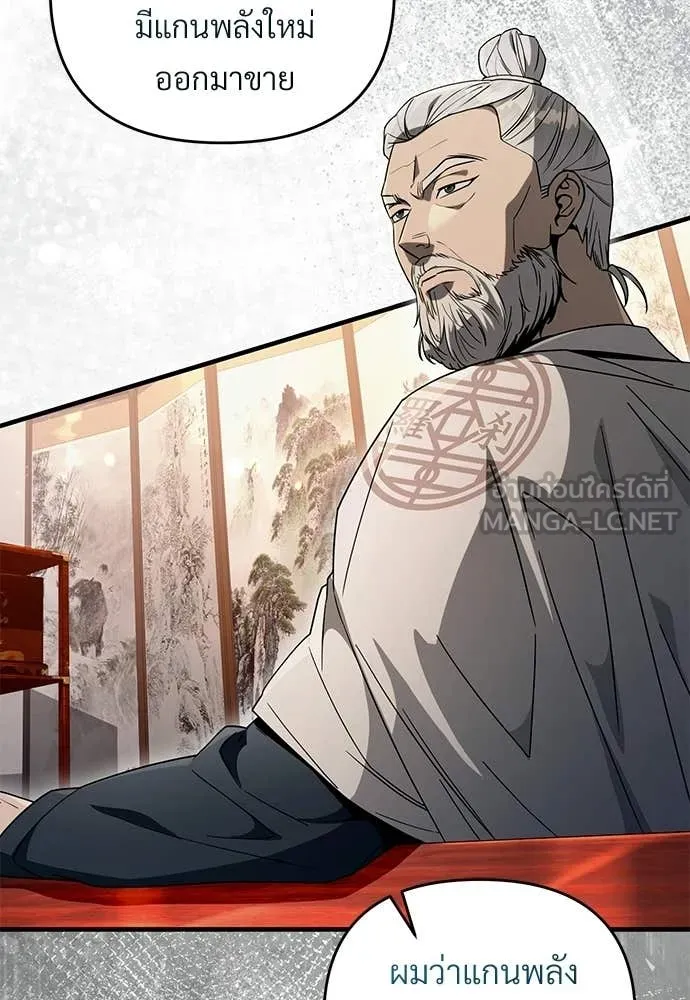 The Delusional Hunter In A Another World ตอนที่ 64 79